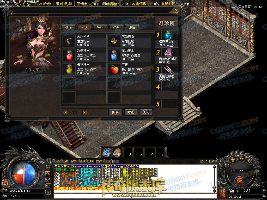 01-193独家1.76梦幻大极品单职业传奇版本-带假人光柱-热血回馈-神魔使者-最强防御