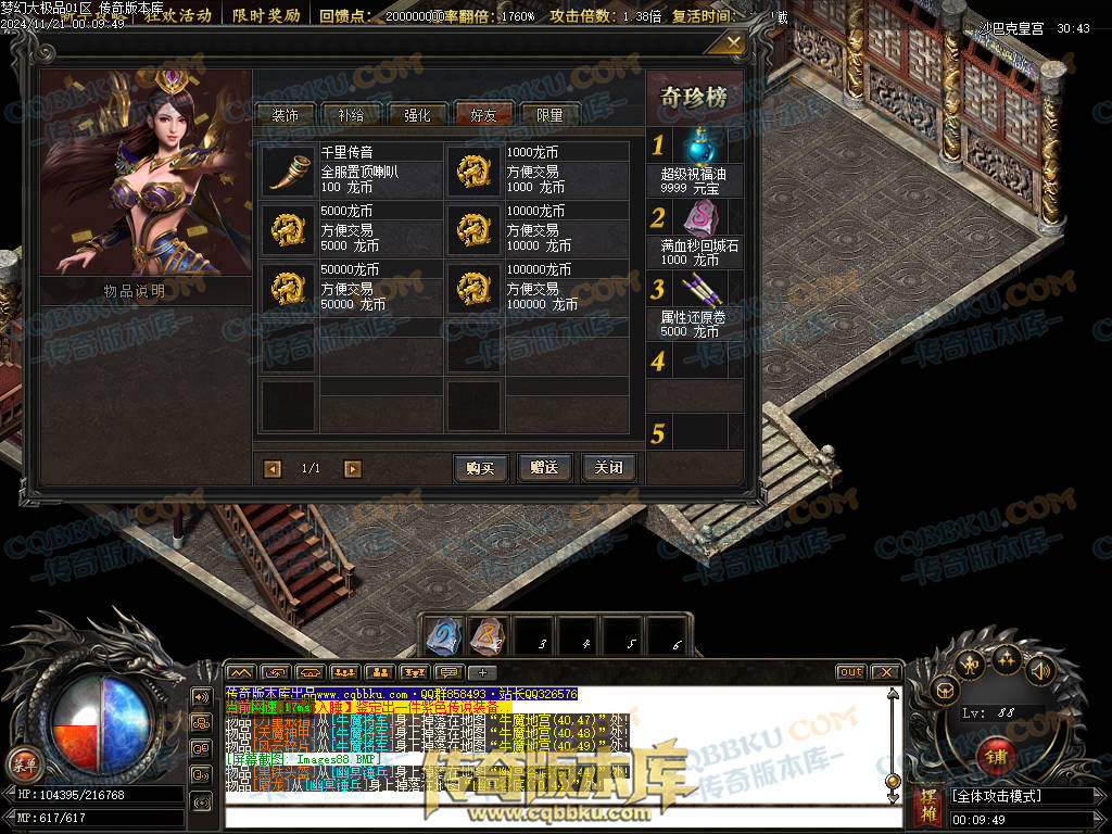 01-193独家1.76梦幻大极品单职业传奇版本-带假人光柱-热血回馈-神魔使者-最强防御