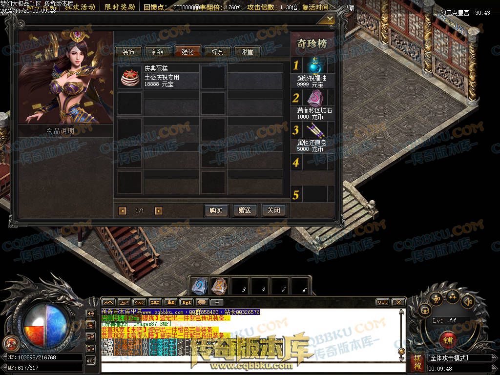 01-193独家1.76梦幻大极品单职业传奇版本-带假人光柱-热血回馈-神魔使者-最强防御