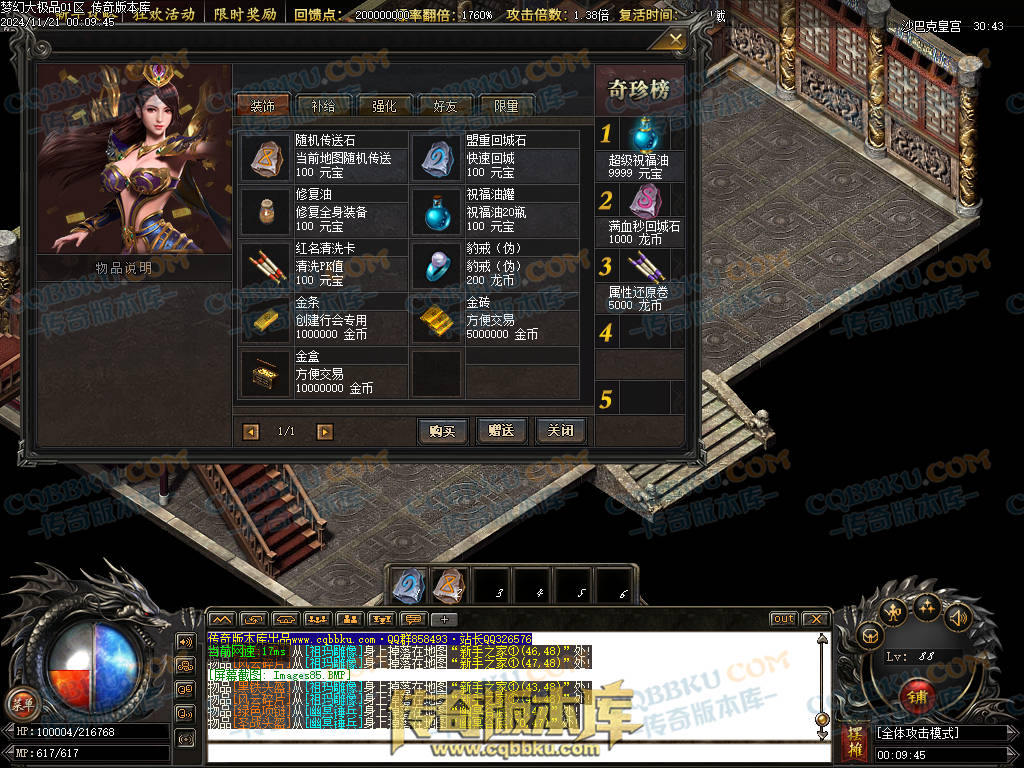 01-193独家1.76梦幻大极品单职业传奇版本-带假人光柱-热血回馈-神魔使者-最强防御