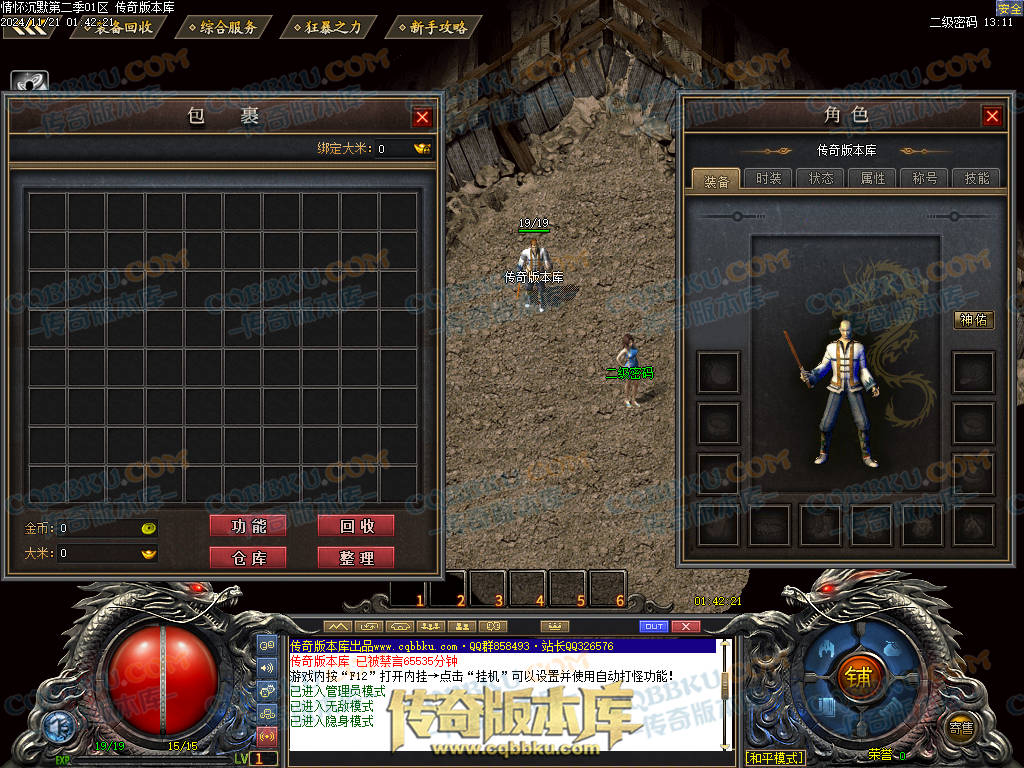 01-195独家情怀沉默第二季复古单职业传奇服务端-神魔炼体-装备附魔-三大陆