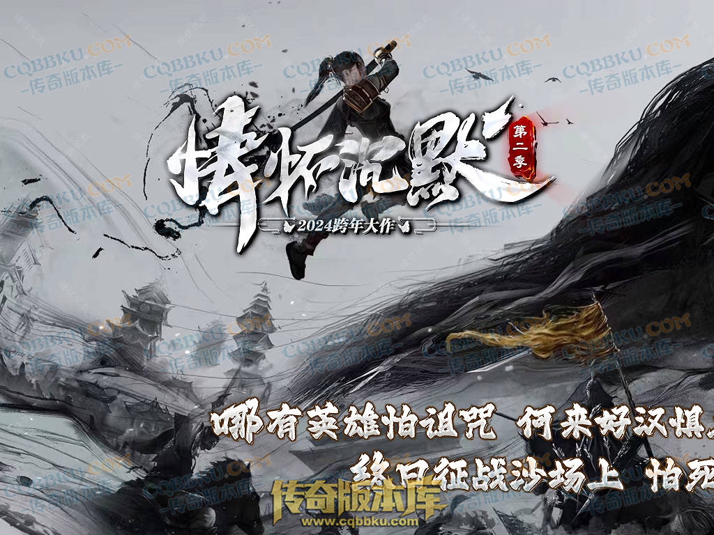 01-195独家情怀沉默第二季复古单职业传奇服务端-神魔炼体-装备附魔-三大陆