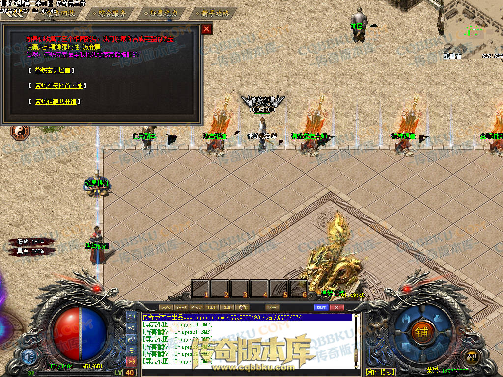 01-195独家情怀沉默第二季复古单职业传奇服务端-神魔炼体-装备附魔-三大陆