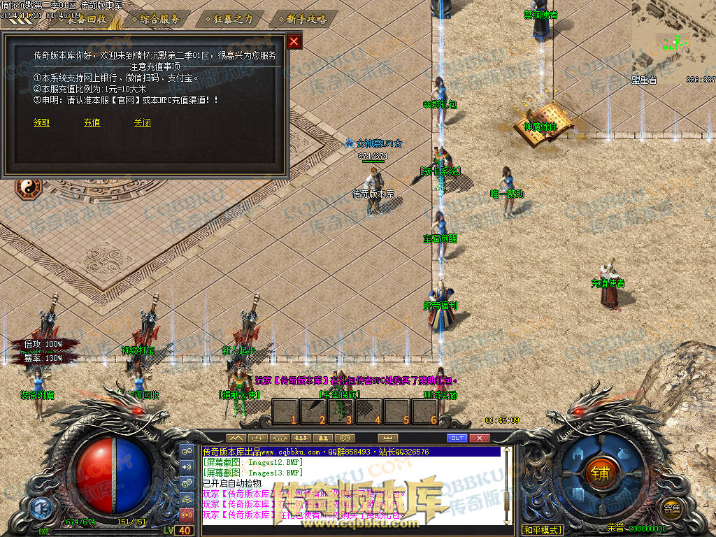 01-195独家情怀沉默第二季复古单职业传奇服务端-神魔炼体-装备附魔-三大陆