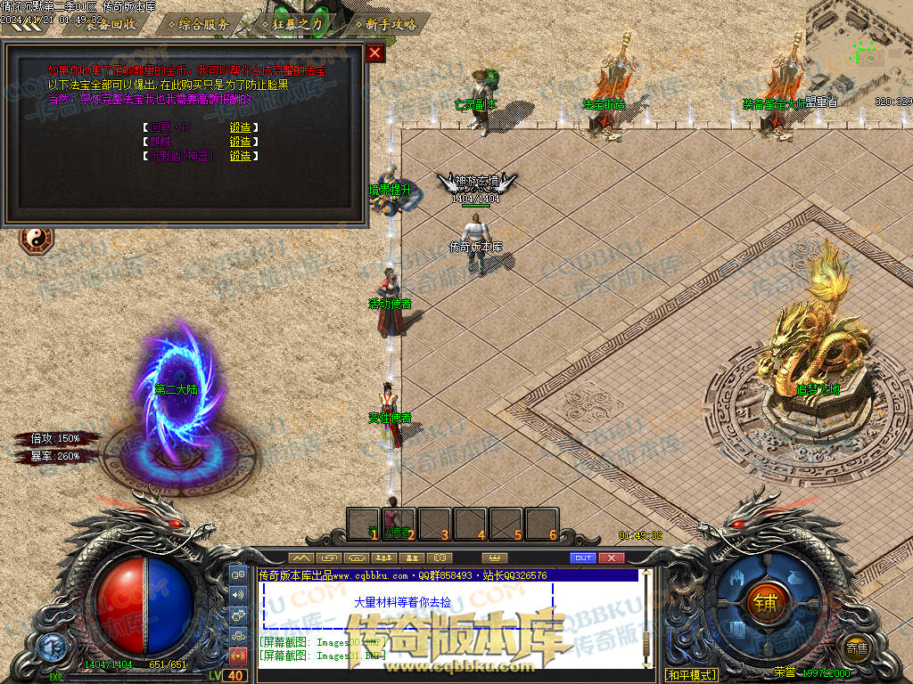 01-195独家情怀沉默第二季复古单职业传奇服务端-神魔炼体-装备附魔-三大陆