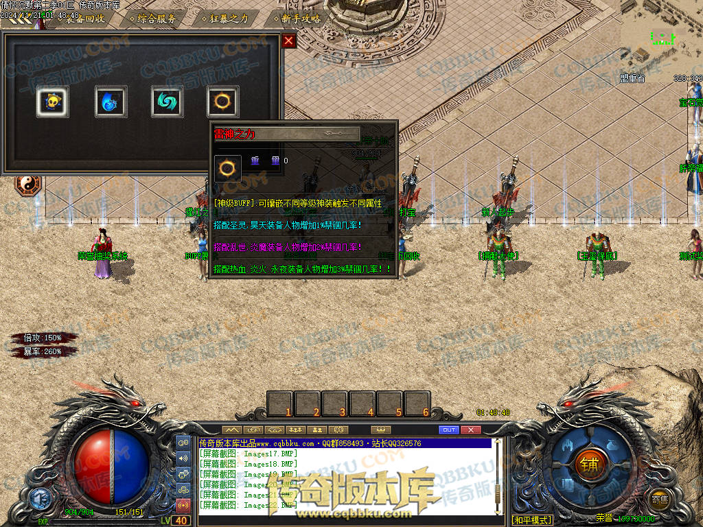 01-195独家情怀沉默第二季复古单职业传奇服务端-神魔炼体-装备附魔-三大陆