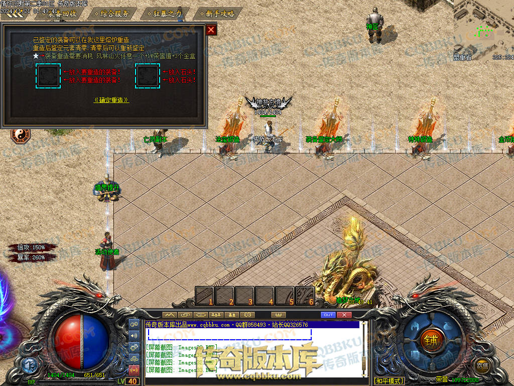 01-195独家情怀沉默第二季复古单职业传奇服务端-神魔炼体-装备附魔-三大陆