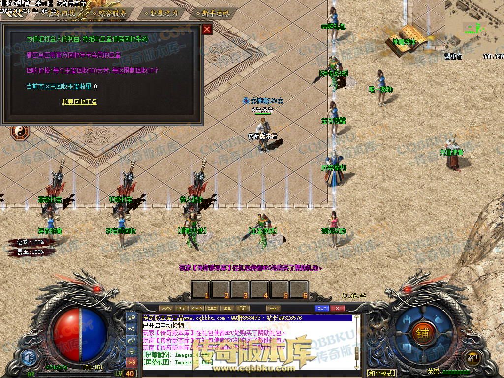 01-195独家情怀沉默第二季复古单职业传奇服务端-神魔炼体-装备附魔-三大陆