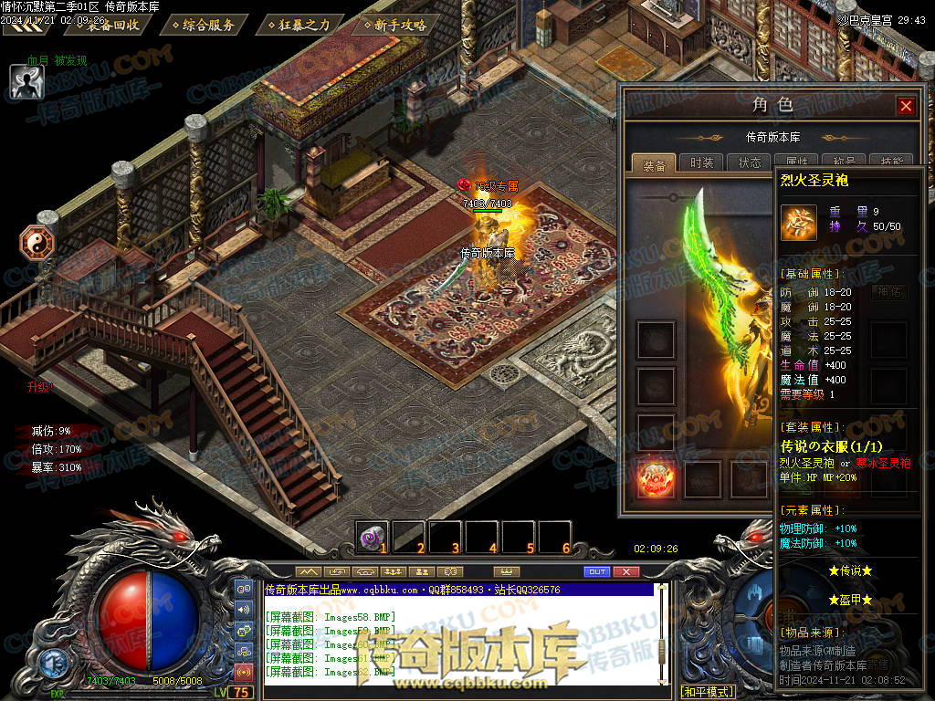 01-195独家情怀沉默第二季复古单职业传奇服务端-神魔炼体-装备附魔-三大陆