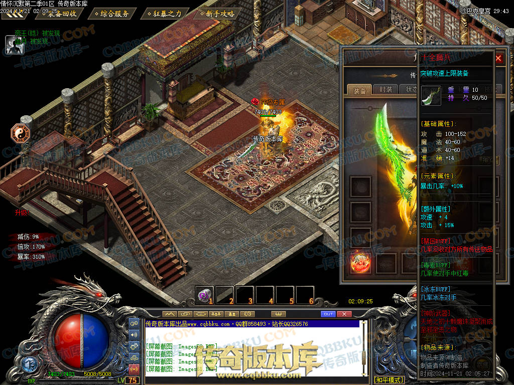 01-195独家情怀沉默第二季复古单职业传奇服务端-神魔炼体-装备附魔-三大陆