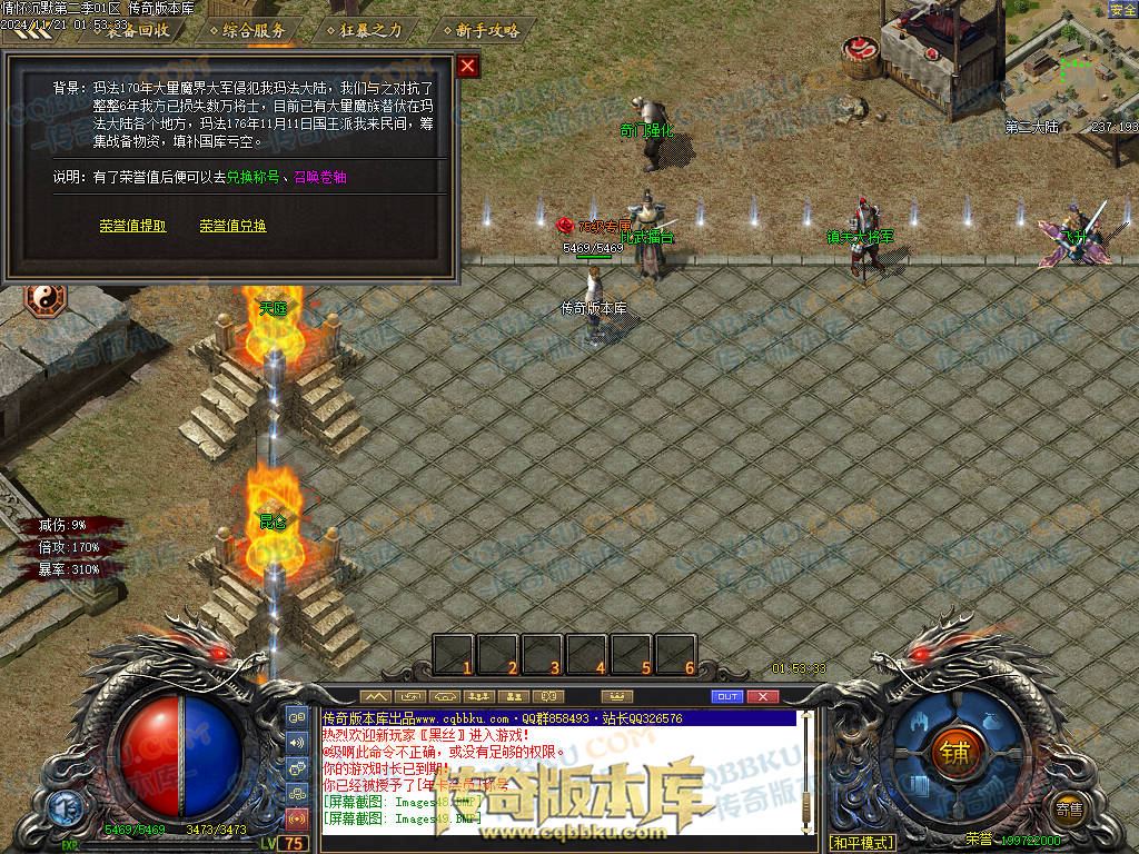 01-195独家情怀沉默第二季复古单职业传奇服务端-神魔炼体-装备附魔-三大陆