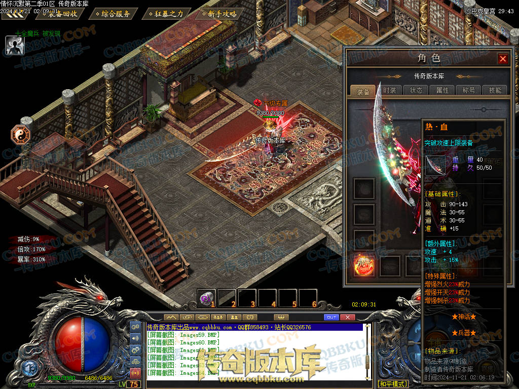 01-195独家情怀沉默第二季复古单职业传奇服务端-神魔炼体-装备附魔-三大陆