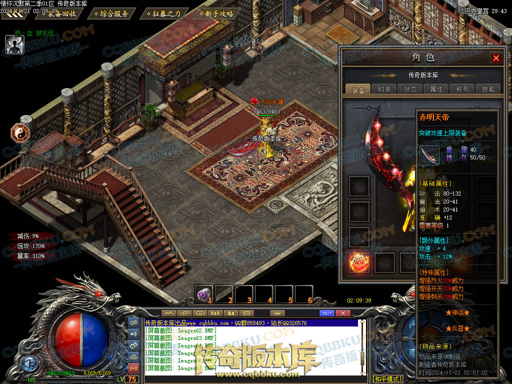 01-195独家情怀沉默第二季复古单职业传奇服务端-神魔炼体-装备附魔-三大陆