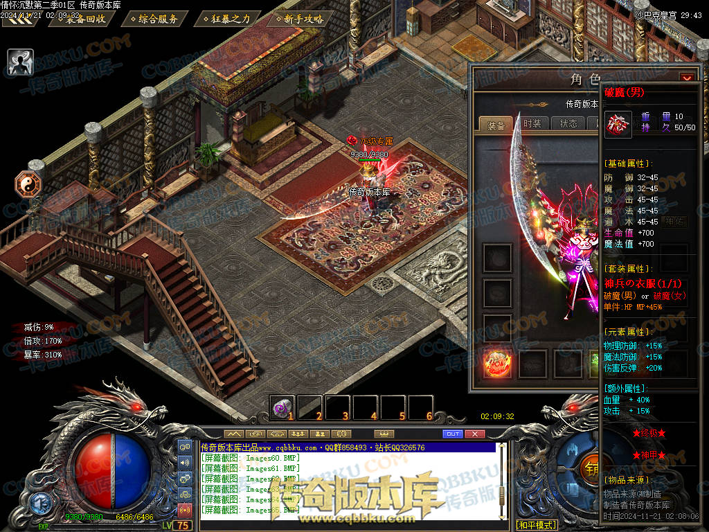 01-195独家情怀沉默第二季复古单职业传奇服务端-神魔炼体-装备附魔-三大陆