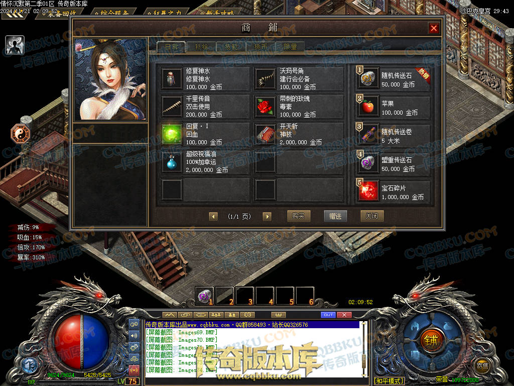 01-195独家情怀沉默第二季复古单职业传奇服务端-神魔炼体-装备附魔-三大陆