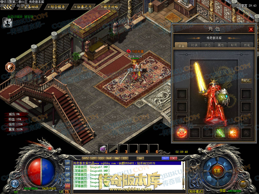 01-195独家情怀沉默第二季复古单职业传奇服务端-神魔炼体-装备附魔-三大陆