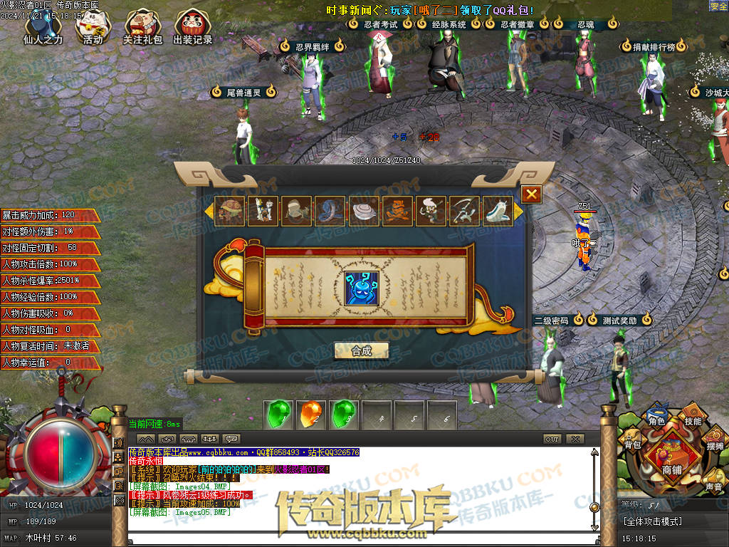 01-196独家精修火影忍者秽土转生单职业传奇服务端-国家选择-抽奖系统-捐献排行 01-196独家精修火影忍者秽土转生单职业传奇服务端-国家选择-抽奖系统-捐献排行