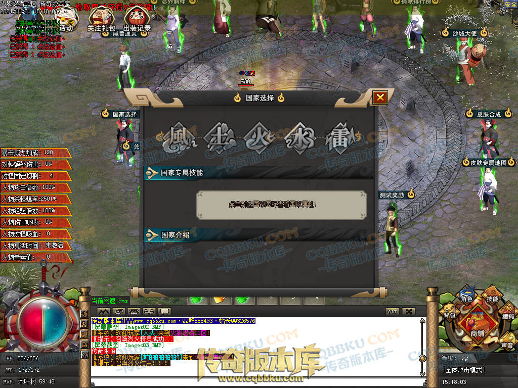 01-196独家精修火影忍者秽土转生单职业传奇服务端-国家选择-抽奖系统-捐献排行 01-196独家精修火影忍者秽土转生单职业传奇服务端-国家选择-抽奖系统-捐献排行