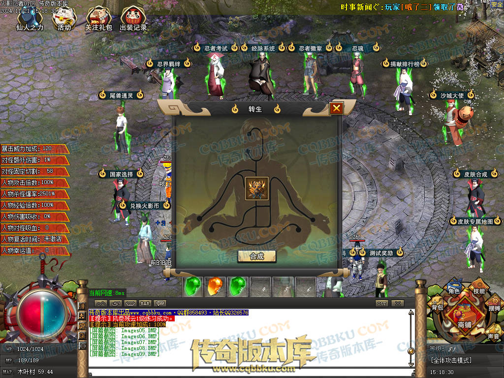 01-196独家精修火影忍者秽土转生单职业传奇服务端-国家选择-抽奖系统-捐献排行 01-196独家精修火影忍者秽土转生单职业传奇服务端-国家选择-抽奖系统-捐献排行