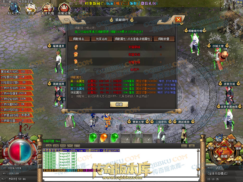 01-196独家精修火影忍者秽土转生单职业传奇服务端-国家选择-抽奖系统-捐献排行 01-196独家精修火影忍者秽土转生单职业传奇服务端-国家选择-抽奖系统-捐献排行