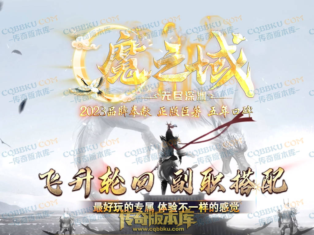 01-206独家魔之域轮回劫单职业传奇版本-带光柱-鉴定系统-强化技能-真武天赋