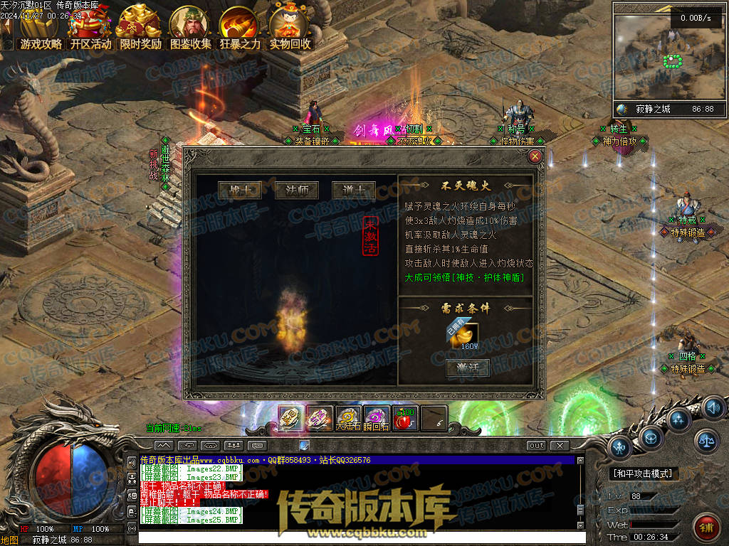 01-214独家天汐沉默怀旧复古三职业传奇服务端-带假人-魂骨系统-装备炼炉-半兽统领-第四大陆