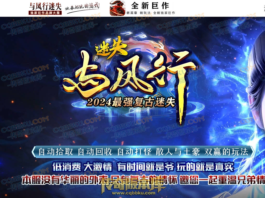 01-219独家天佑OL众神荣耀之与凤行迷失单职业传奇服务端-神秘人物-四大陆-元神