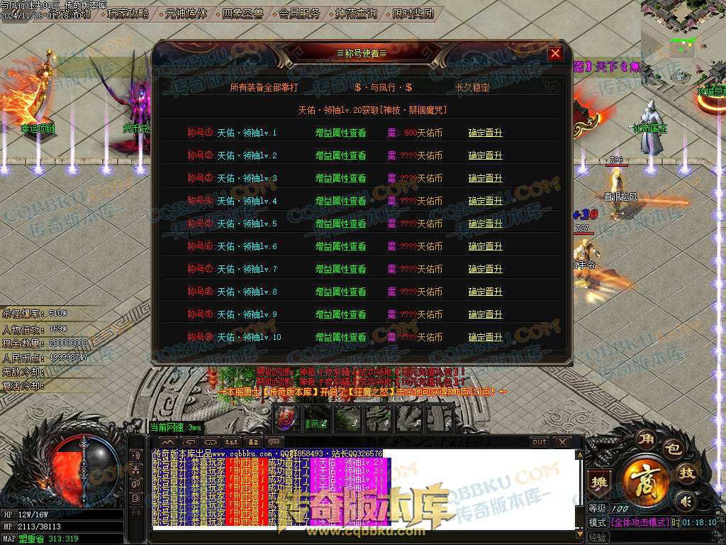 01-219独家天佑OL众神荣耀之与凤行迷失单职业传奇服务端-神秘人物-四大陆-元神