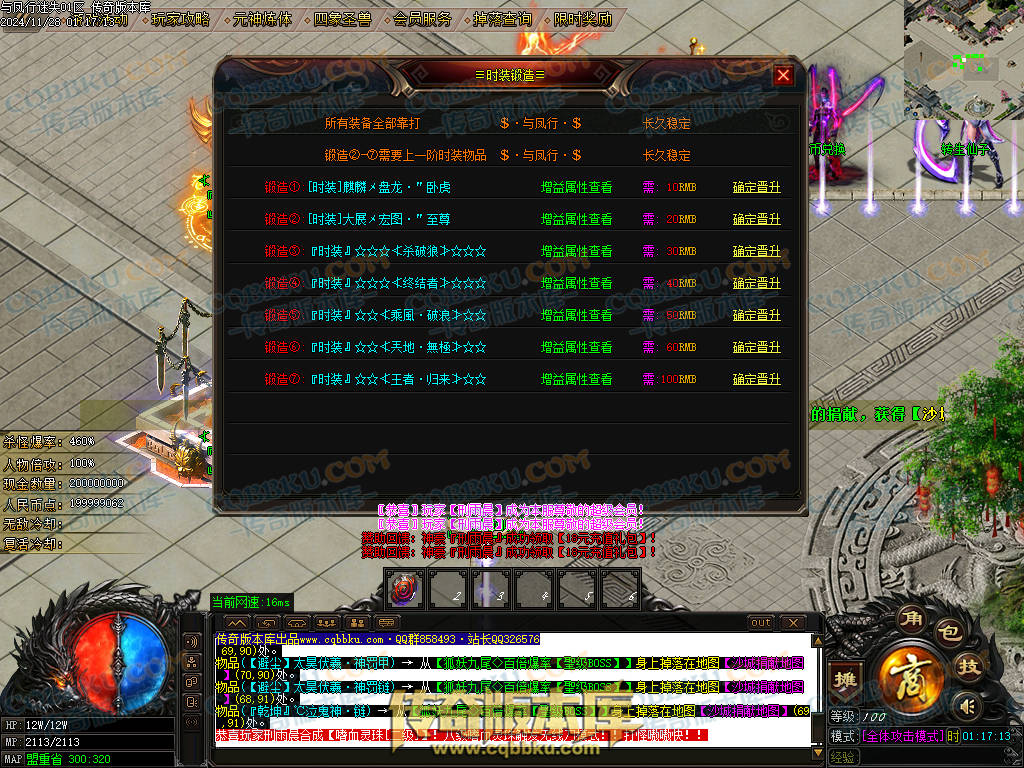 01-219独家天佑OL众神荣耀之与凤行迷失单职业传奇服务端-神秘人物-四大陆-元神