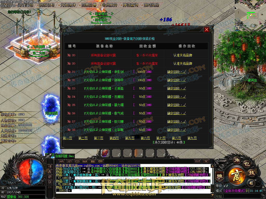 01-219独家天佑OL众神荣耀之与凤行迷失单职业传奇服务端-神秘人物-四大陆-元神