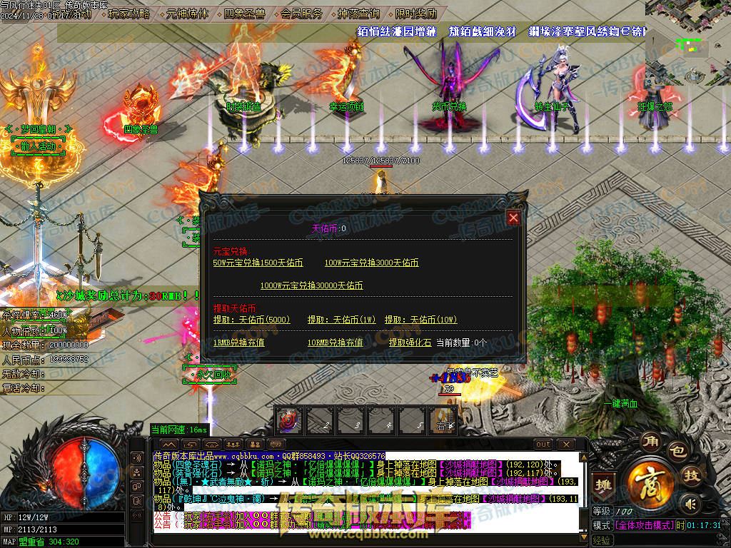 01-219独家天佑OL众神荣耀之与凤行迷失单职业传奇服务端-神秘人物-四大陆-元神