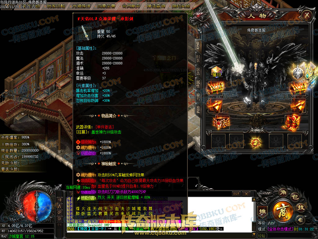 01-219独家天佑OL众神荣耀之与凤行迷失单职业传奇服务端-神秘人物-四大陆-元神