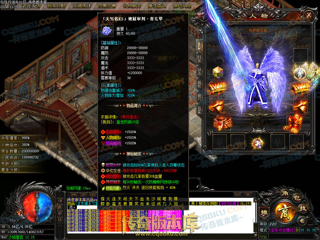 01-219独家天佑OL众神荣耀之与凤行迷失单职业传奇服务端-神秘人物-四大陆-元神