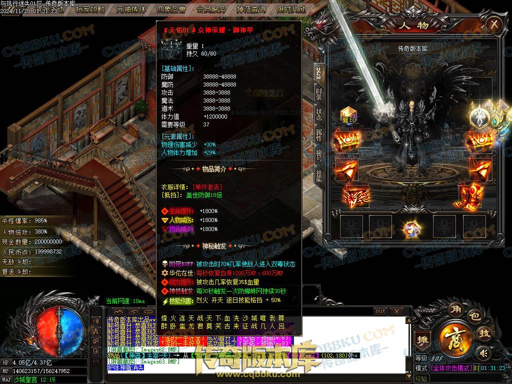 01-219独家天佑OL众神荣耀之与凤行迷失单职业传奇服务端-神秘人物-四大陆-元神