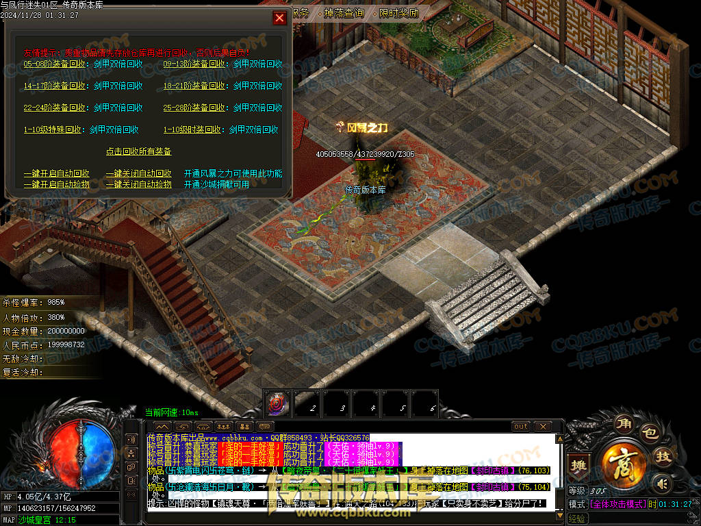 01-219独家天佑OL众神荣耀之与凤行迷失单职业传奇服务端-神秘人物-四大陆-元神