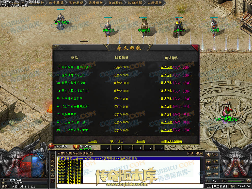 01-221独家沧海无劫专属神器激情单职业传奇服务端-带光柱-龙门镖局-炼体境界-先天觉醒