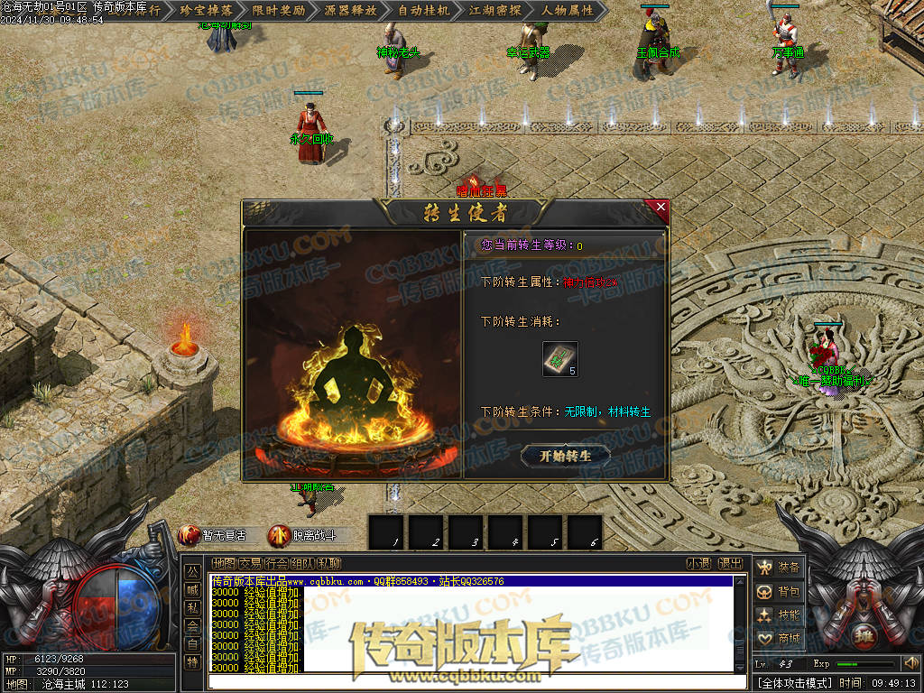 01-221独家沧海无劫专属神器激情单职业传奇服务端-带光柱-龙门镖局-炼体境界-先天觉醒