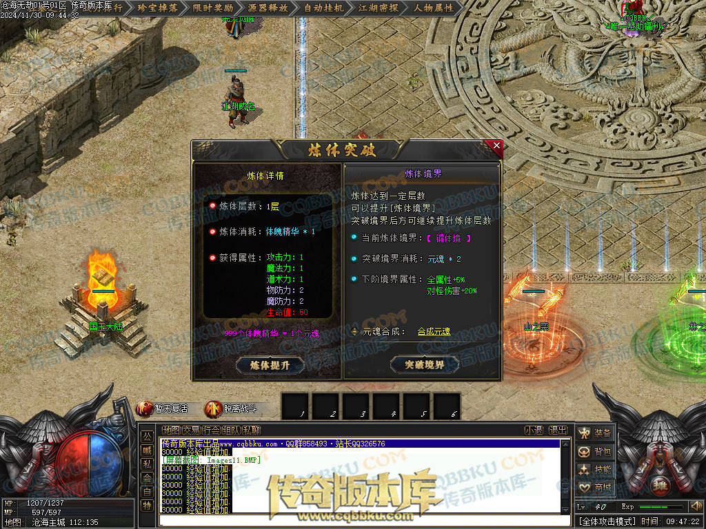 01-221独家沧海无劫专属神器激情单职业传奇服务端-带光柱-龙门镖局-炼体境界-先天觉醒