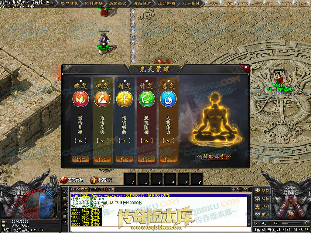 01-221独家沧海无劫专属神器激情单职业传奇服务端-带光柱-龙门镖局-炼体境界-先天觉醒