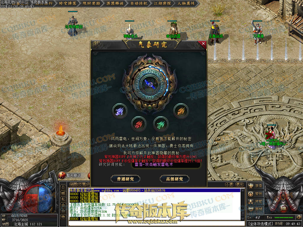 01-221独家沧海无劫专属神器激情单职业传奇服务端-带光柱-龙门镖局-炼体境界-先天觉醒