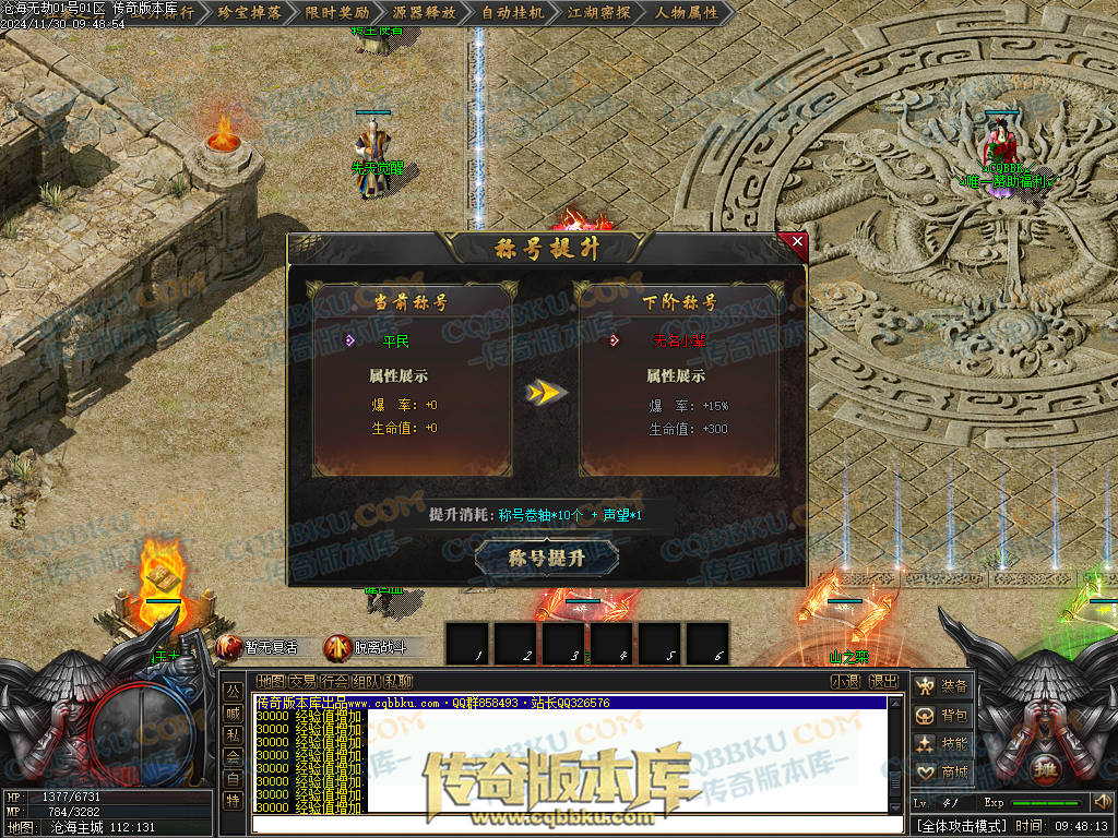 01-221独家沧海无劫专属神器激情单职业传奇服务端-带光柱-龙门镖局-炼体境界-先天觉醒