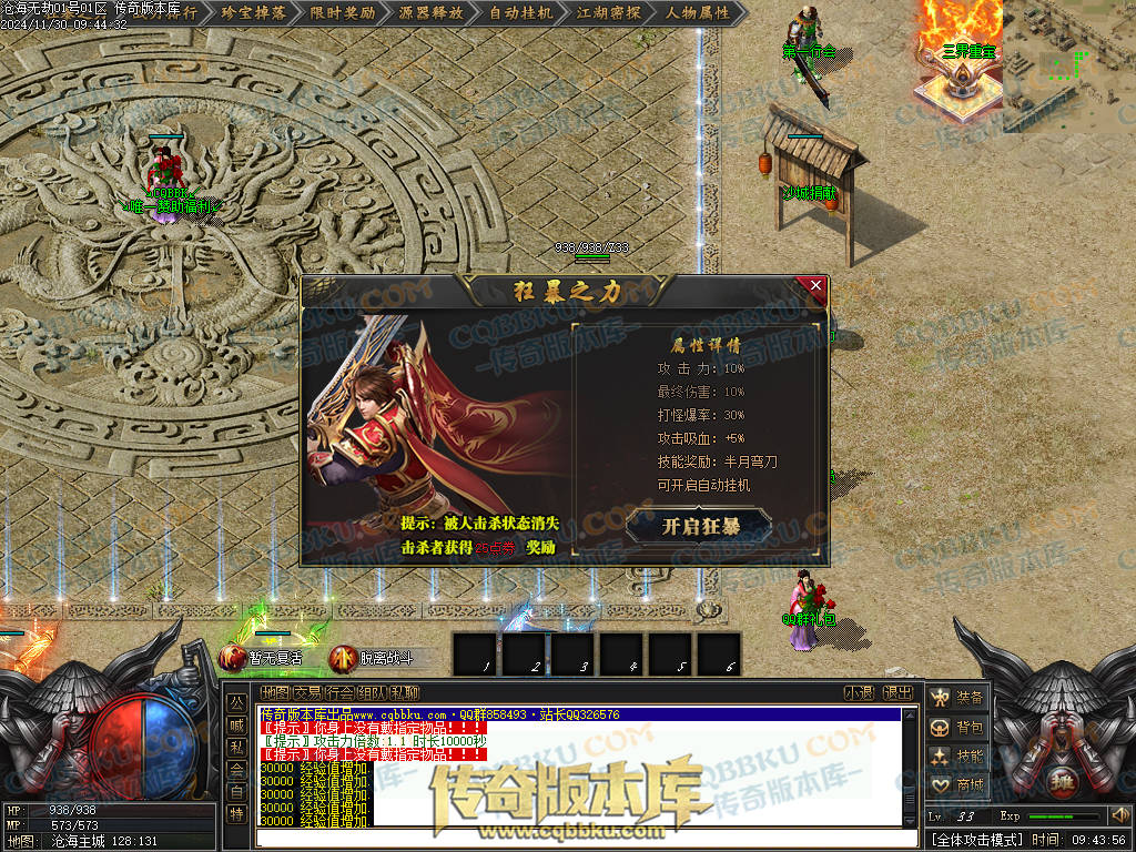 01-221独家沧海无劫专属神器激情单职业传奇服务端-带光柱-龙门镖局-炼体境界-先天觉醒