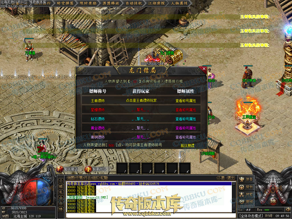 01-221独家沧海无劫专属神器激情单职业传奇服务端-带光柱-龙门镖局-炼体境界-先天觉醒