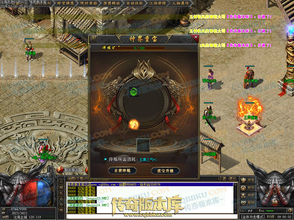 01-221独家沧海无劫专属神器激情单职业传奇服务端-带光柱-龙门镖局-炼体境界-先天觉醒