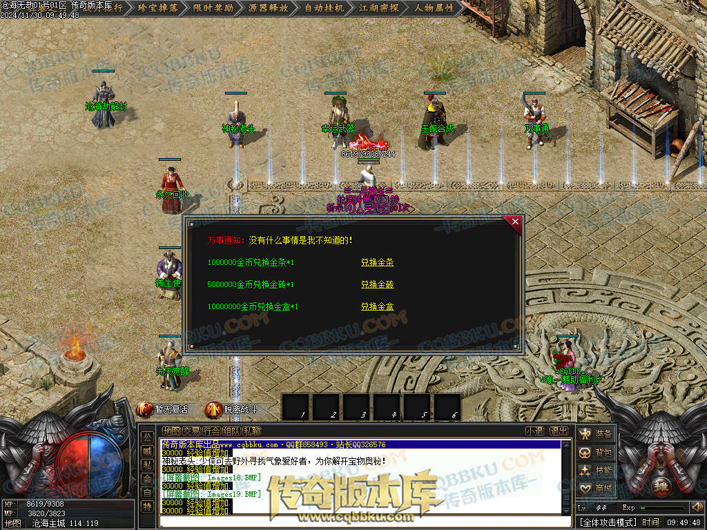 01-221独家沧海无劫专属神器激情单职业传奇服务端-带光柱-龙门镖局-炼体境界-先天觉醒