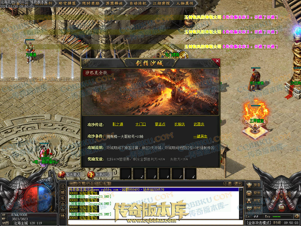 01-221独家沧海无劫专属神器激情单职业传奇服务端-带光柱-龙门镖局-炼体境界-先天觉醒