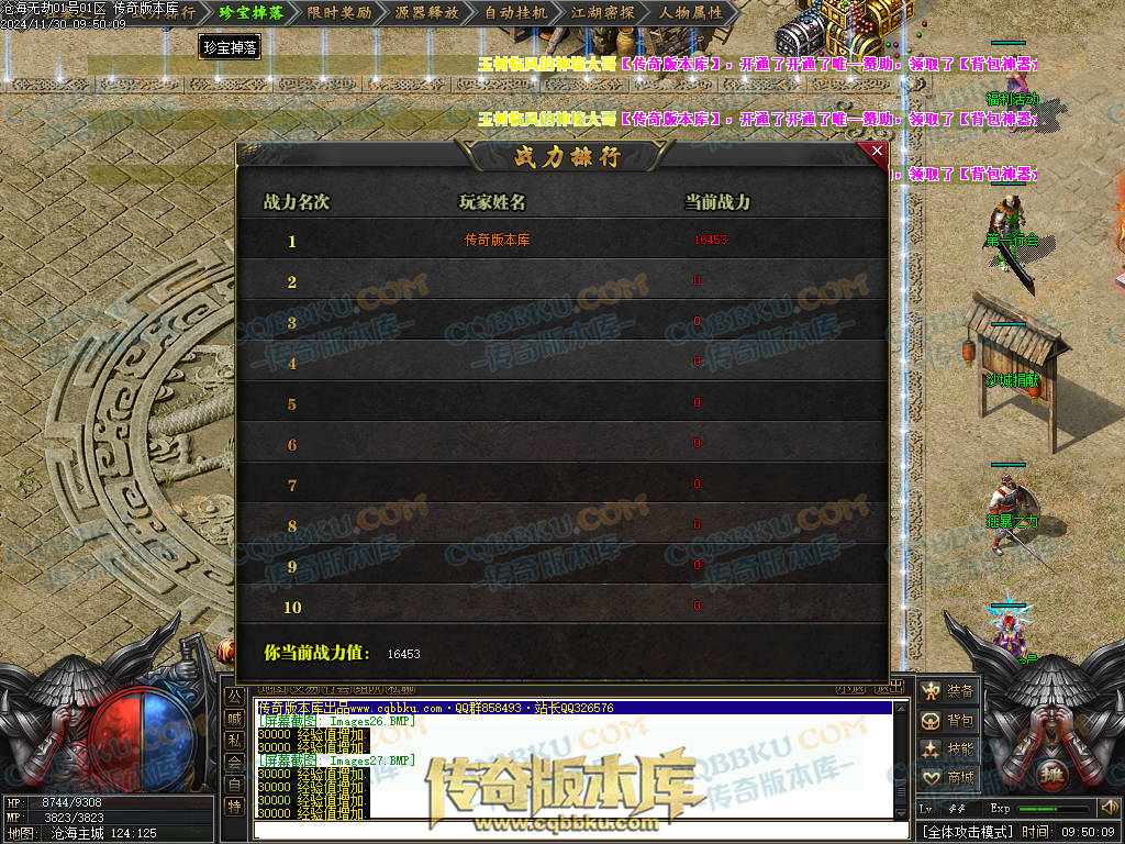 01-221独家沧海无劫专属神器激情单职业传奇服务端-带光柱-龙门镖局-炼体境界-先天觉醒