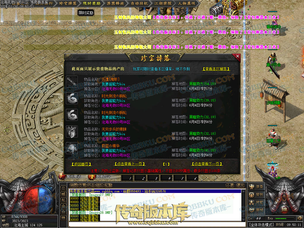 01-221独家沧海无劫专属神器激情单职业传奇服务端-带光柱-龙门镖局-炼体境界-先天觉醒