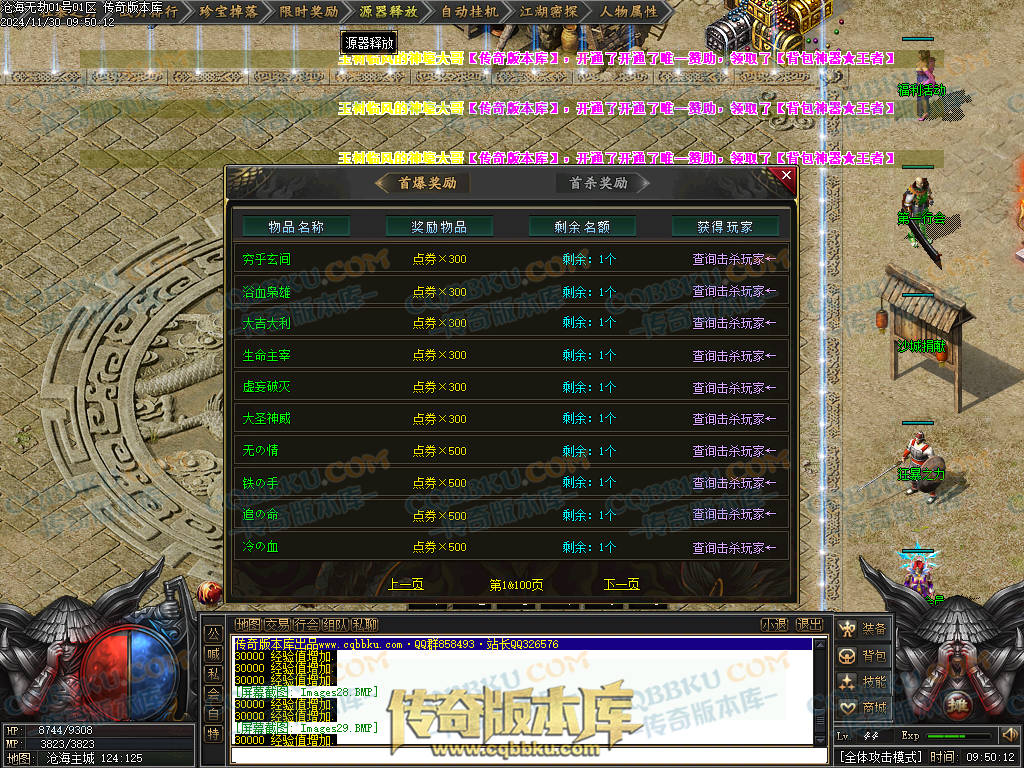 01-221独家沧海无劫专属神器激情单职业传奇服务端-带光柱-龙门镖局-炼体境界-先天觉醒