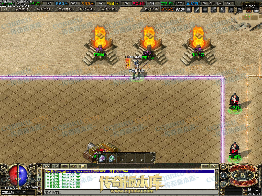 01-224修复致远星焚寂沉默三职业传奇版本-带假人光柱-法神魔宠-沙城捐献-寂静之城 01-224修复致远星焚寂沉默三职业传奇版本-带假人光柱-法神魔宠-沙城捐献-寂静之城